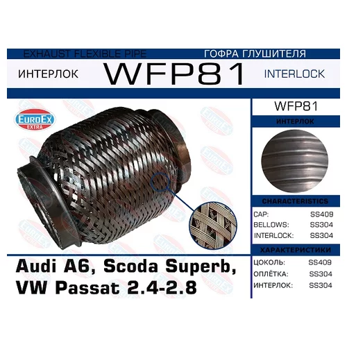   AUDI A6, SCODA SUPERB, VW PASSAT 2.4-2.8  (  ) WFP81