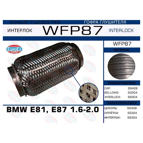   BMW E81, E87 1.6-2.0 (  ) WFP87