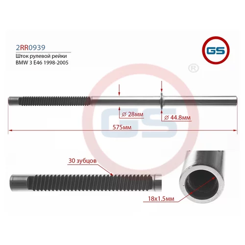    BMW 3E46 1998- 2005 2RR0939TRW