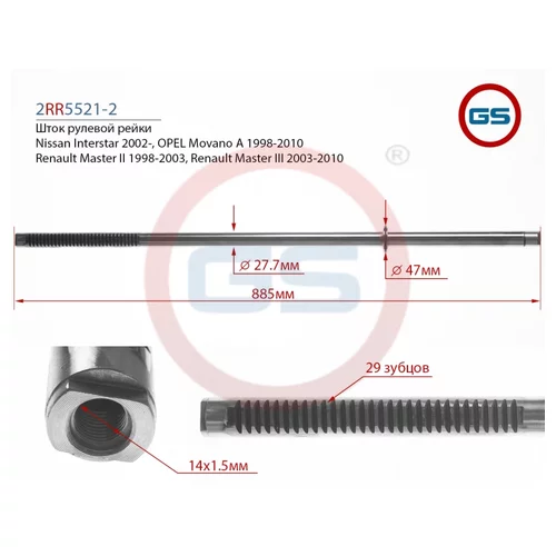    NISSAN INTERSTAR (X70) 2002-, OPEL MOVANO A (U9, E9, J9, H9, E9) 1998-2010, RENAULT MASTER II (ED, HD, UD, JD, FD, ND) 1998-2003, RENAULT MASTER III (ED, UD, JD, HD, FD, ND) 2003-2010 2RR55212