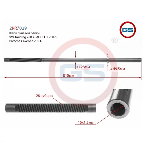    VW TOUAREG (7LA, 7L6, 7L7) 2003-, AUDI Q7 (4L) 2007-, PORSCHE CAYENNE (955) 2003-, VW AMAROK 2010- 2RR7029281