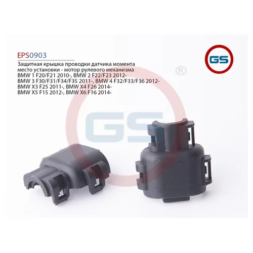      (  -     ) BMW 1 F20 / F21 2010-, BMW 2 F22 / F23 2012-, BMW 3 F30 / F31 / F34 / F35 2011-, BMW 4 F32 / F33 / F36 2012- EPS0903