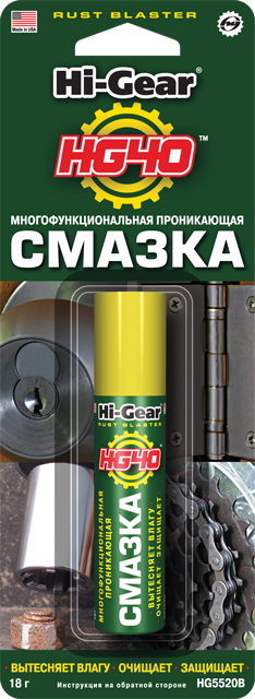    () HG40 Rust Blaster 18 .   HG5520B Hi-Gear