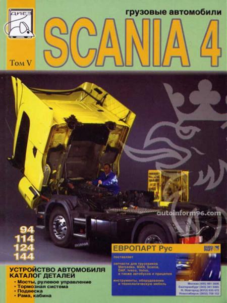 SCANIA 94 / 114 / 124 / 144 ( 94 / 114 / 124 / 144).  ,  . ,    ( 5) 5-90268-216-9