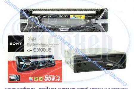  SONY CD/MP3/USB 455 CDX-G3100UE   CDX-G3100U Sony