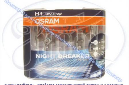   12V 1 55W OSRAM NIGHT BREAKER EURO 64150NBP2 +90%  64150NBP2EURO OSRAM