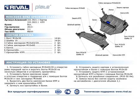   RIVAL, MERCEDES BENZ SPRINTER CLASSIC, V - 2.1, 2WD, 2013-... 33339221