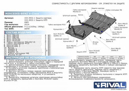   +  , RIVAL, , MERCEDES BENZ V-CLASS 2019-, V - 2.1D (190..);  /MERCEDES BENZ V-CLASS 2014-2019, V - 2.1D (163..;190..);  /MERCEDES BENZ VITO 2014-, V - 2.1D (190..);   