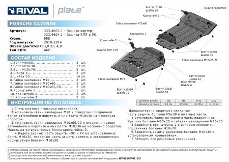   +  + , RIVAL, , PORSCHE CAYENNE 2014-2018, V - 3.0D; 4.1D; 4.8T/PORSCHE CAYENNE 2010-2014, V - 3.0D; 4.8T/VOLKSWAGEN TOUAREG 2014-2018, V - 3.0D (204..); 3.6/VOLKSWAGEN TOUAREG 2010-2014, V - 3.0D; 3.6 