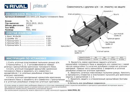   , VOLKSWAGEN CARAVELLE 2015-,V - 2.0D; 2.0/VOLKSWAGEN MULTIVAN 2015-,V - 2.0D; 333.5843.1