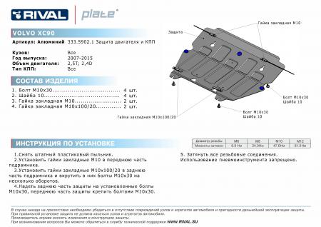   +  + , RIVAL, , VOLVO XC90 2007-2015, V - 2.5; 2.4D 