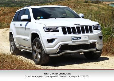    RIVAL, JEEP GRAND CHEROKEE, , 2013-... R2705002