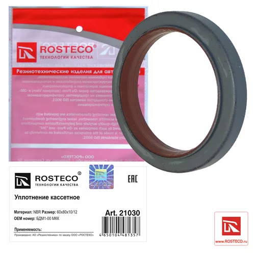   608010/12 NBR 1-00  21030 ROSTECO