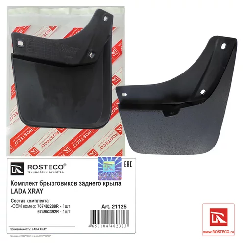    LADA XRAY (2) 767482288R/767495392R 21125 ROSTECO