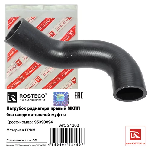     EPDM GM 95390894 21300 ROSTECO