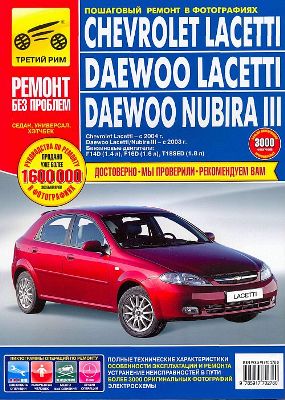    CHEVROLET LACETTI (  2004.) / DAEWOO LACETTI / NUBIRA (  2003.)    978-5-91772-934-3